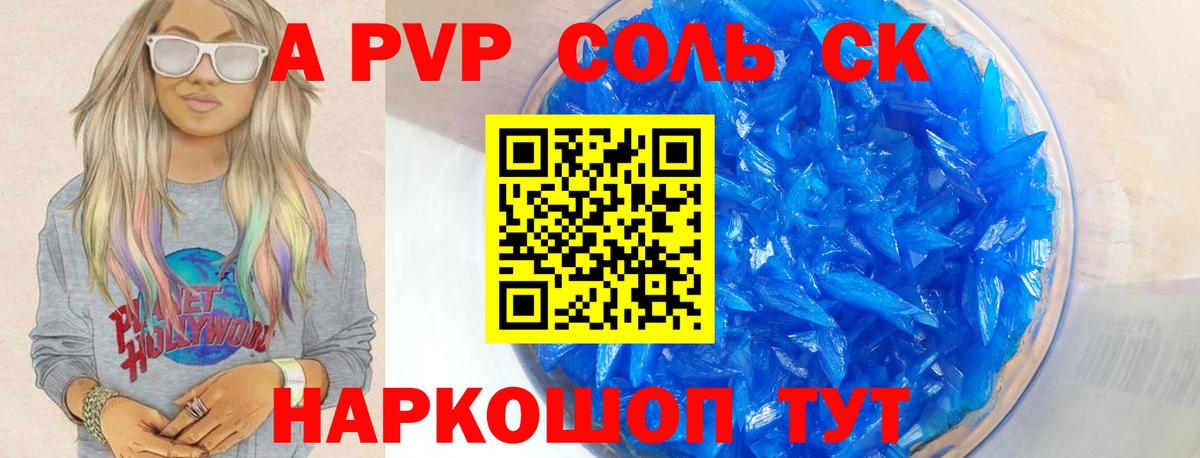 Alpha-PVP Соль Североморск