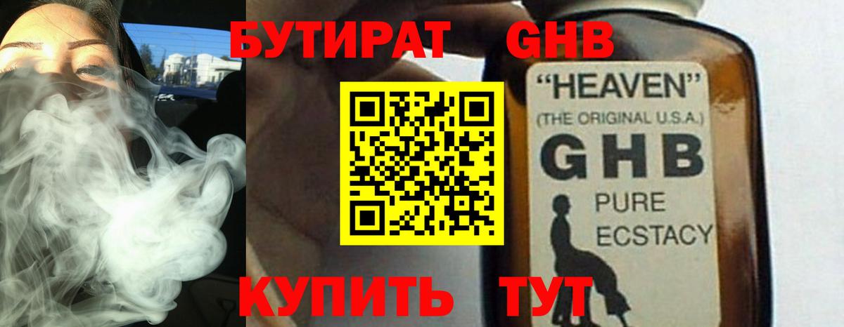 Бутират  Вход с VPN  Североморск  Бутират бутик 
