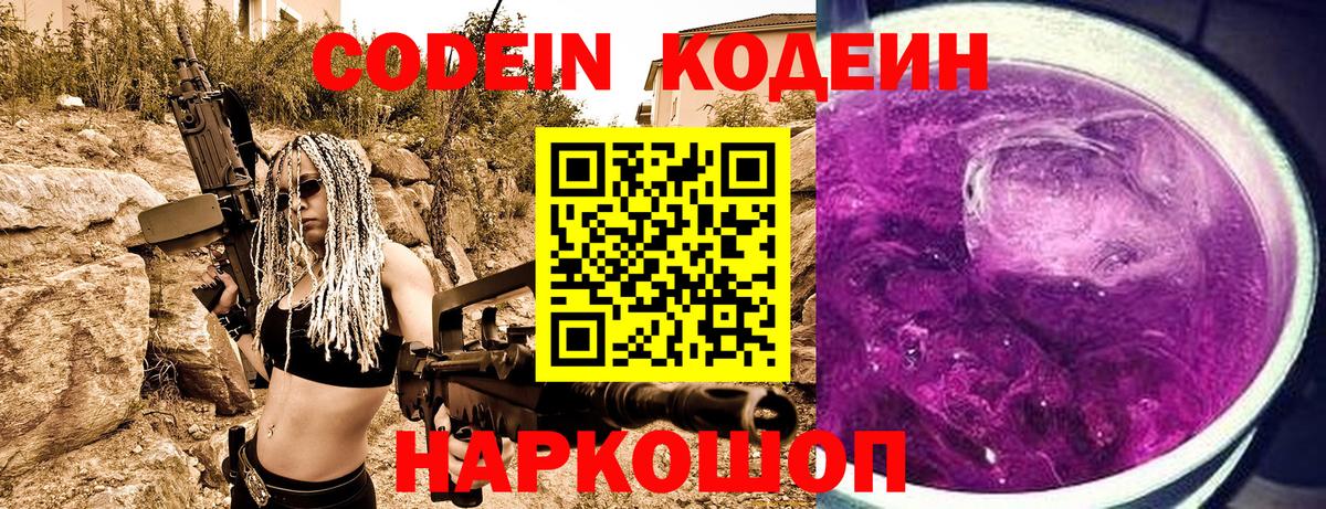 Кодеиновый сироп Lean Purple Drank  Североморск  Codein напиток Lean (лин) 