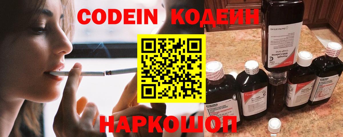 Codein Purple Drank Североморск