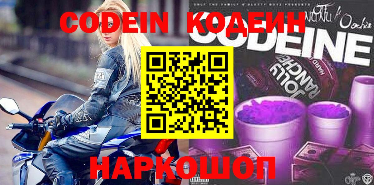 Codein напиток Lean (лин)  Вход с VPN  Кодеин напиток Lean (лин)  Североморск 
