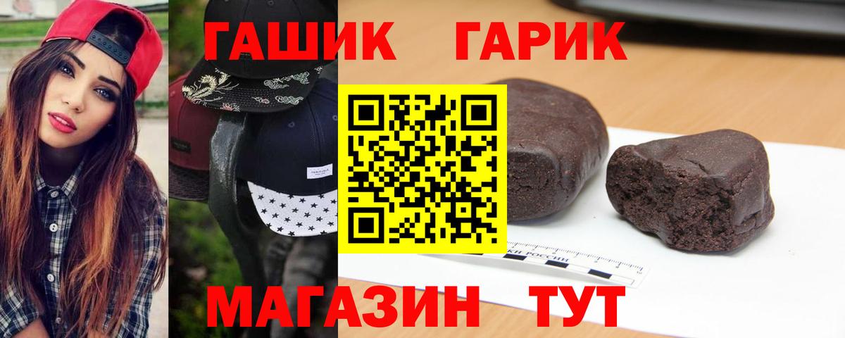 ГАШИШ гашик  ГАШ  Вход с VPN  Североморск  Гашиш 40% ТГК 