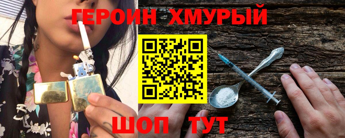 Героин Афган  Вход с VPN  Североморск 