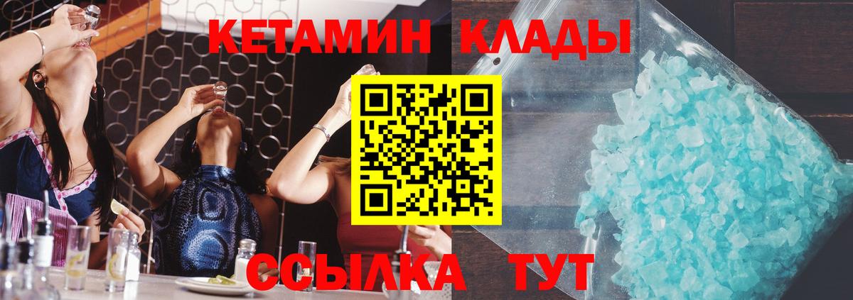 Кетамин VHQ Североморск