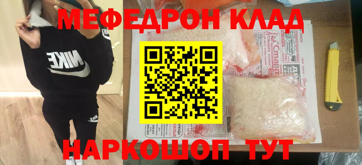 МЕФ mephedrone  Меф mephedrone  МЕФ  Североморск 