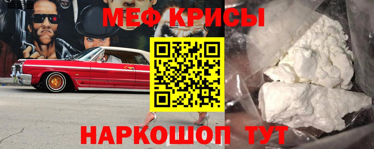 Меф мяу мяу кристаллы Североморск