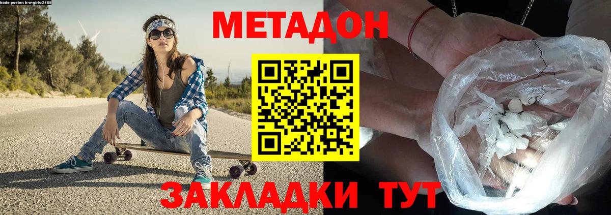 Североморск  МЕТАДОН кристалл  Вход с VPN 