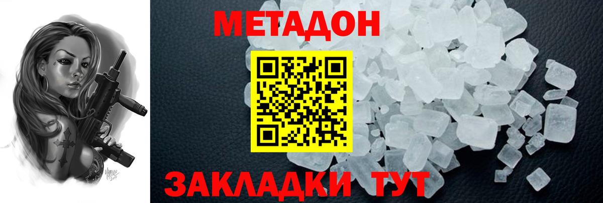 МЕТАДОН methadone  МЕТАДОН мёд  Североморск 