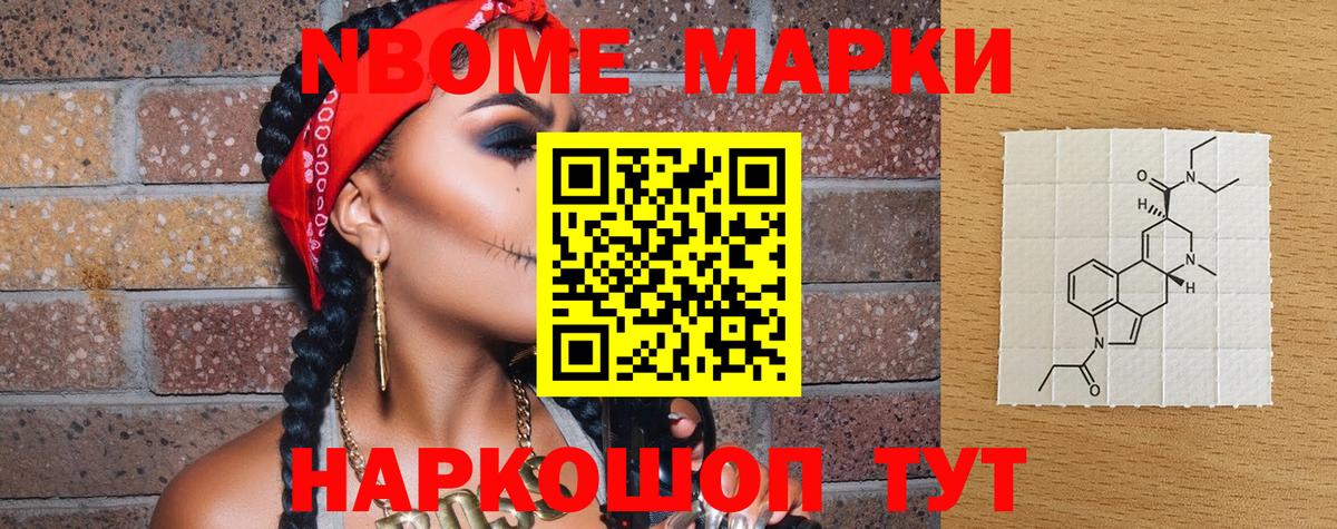 Марки 25I-NBOMe  Марки NBOMe 1,8мг  Вход с VPN  Североморск 