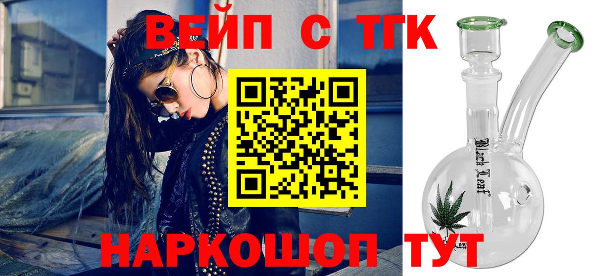 Дистиллят ТГК THC oil  Вход с VPN  Североморск  Дистиллят ТГК вейп с тгк 