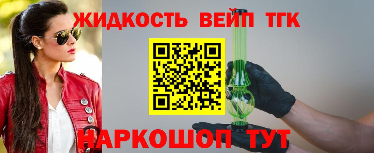 Дистиллят ТГК жижа Североморск